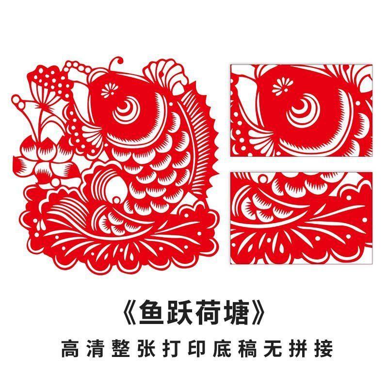 鲤鱼荷花剪纸图样稿学生手工作业传统中国风半成品雕刻纸图案底稿