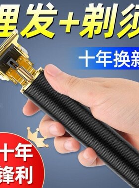 光头神器剃头刮胡刀两用