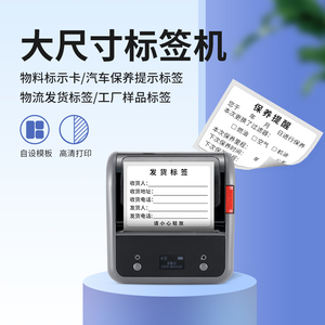 精臣B3S标签打印机热敏物料标识卡汽车保养提示标签仓库仓储物流发货标签工厂实验室检测样品标签手持打印机