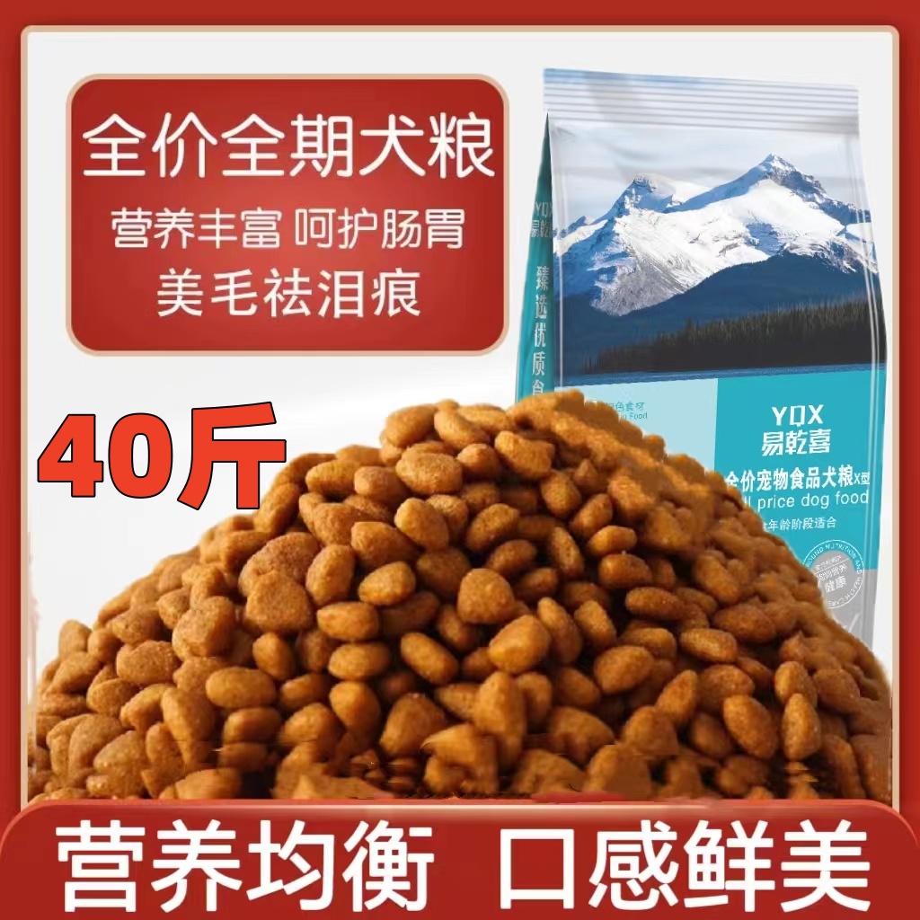 狗粮通用型40斤萨摩耶泰迪金毛拉布拉多土狗成犬幼犬10斤实惠5斤