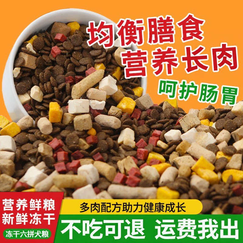 冻干狗粮20斤全犬通用型狗粮20斤装泰迪金毛补钙成犬幼犬批发10斤