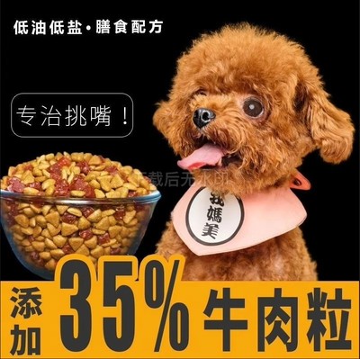 狗粮10斤装通用型冻干成犬幼犬全价金毛泰迪比熊边牧中小型犬专用