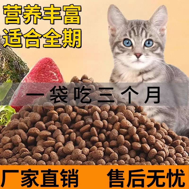 农村土猫猫粮10斤普通幼猫家猫专用粮食中华田园猫橘猫成猫实惠装
