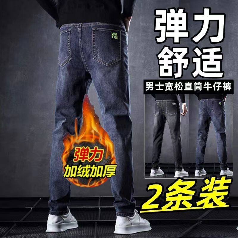 中年男士裤高端冬季牛仔裤男款保暖长裤子男加绒加厚耐磨直筒裤子