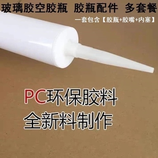 胶管硬管玻璃胶嘴头胶塑料玻璃胶空胶瓶塑料空罐结构胶嘴头空瓶子