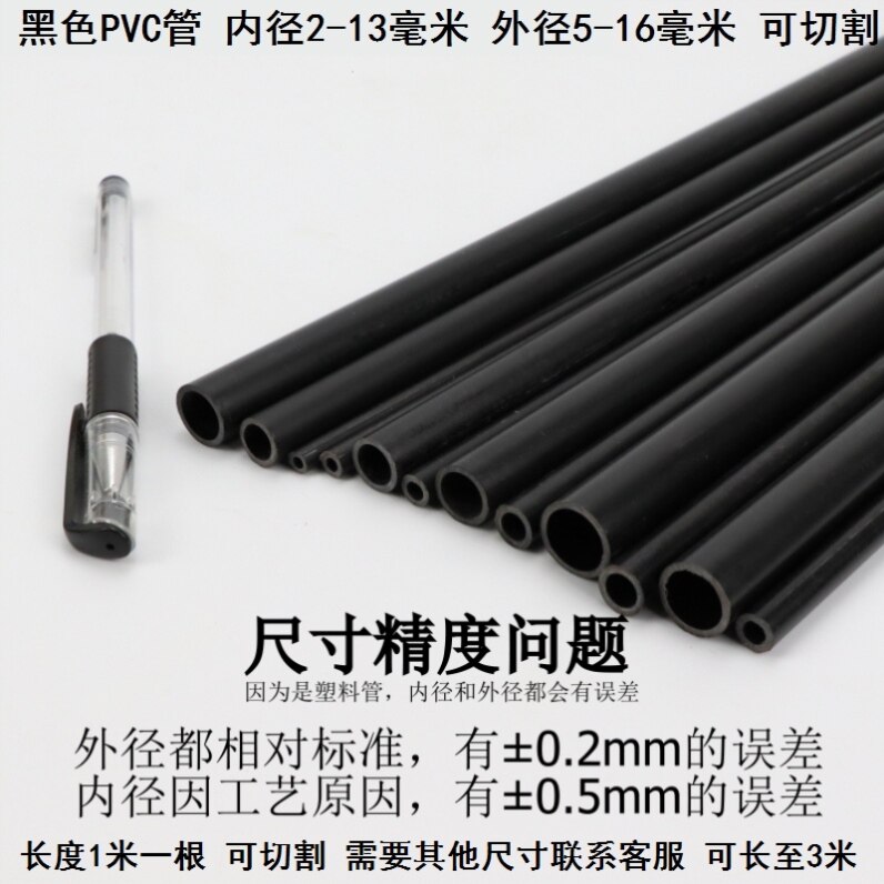 内外12x15/13x16小硬圆管硬质硬塑料PVC硬管黑色细管壁厚1.5毫米