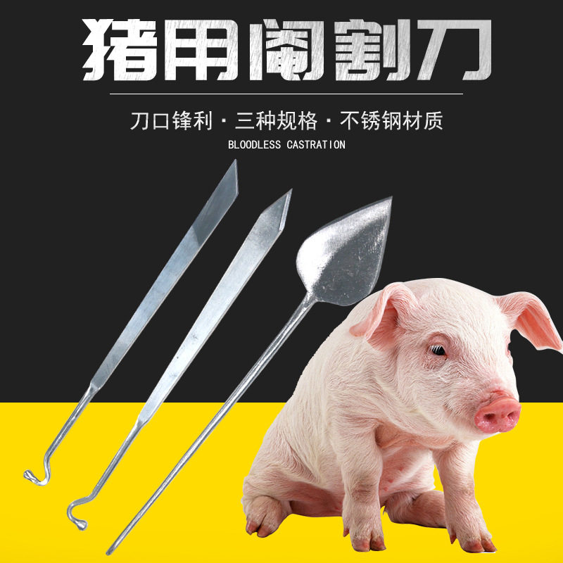 小猪兽用猪用仔猪阉割敲猪刀阄劁割淹阉劁腌猪刀斜口煽猪刀去势刀怎么样,好用不?
