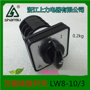 10A 浙江上力电器万能转换开关LW8 组合开关 10D724 660V