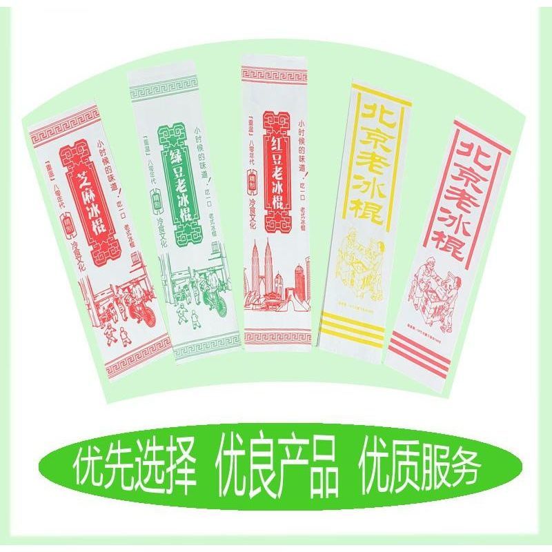 一次性冰淇淋雪糕绿豆老冰棍的包装纸冰棍包装袋老式冰棒纸袋长方