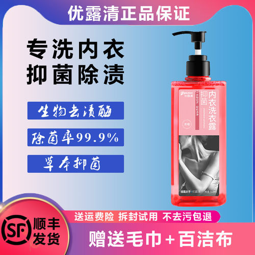 优露清内衣洗衣露抑菌除菌去血渍