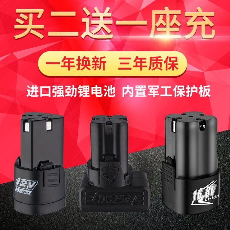 龙韵12V电钻富格16.8V25v充电锂