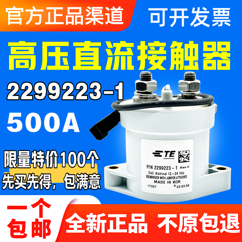 原厂正品 2299223-1 新能源500A900V高压直流接触器 线圈12-24VDC 鲜花速递/花卉仿真/绿植园艺 割草机/草坪机 原图主图