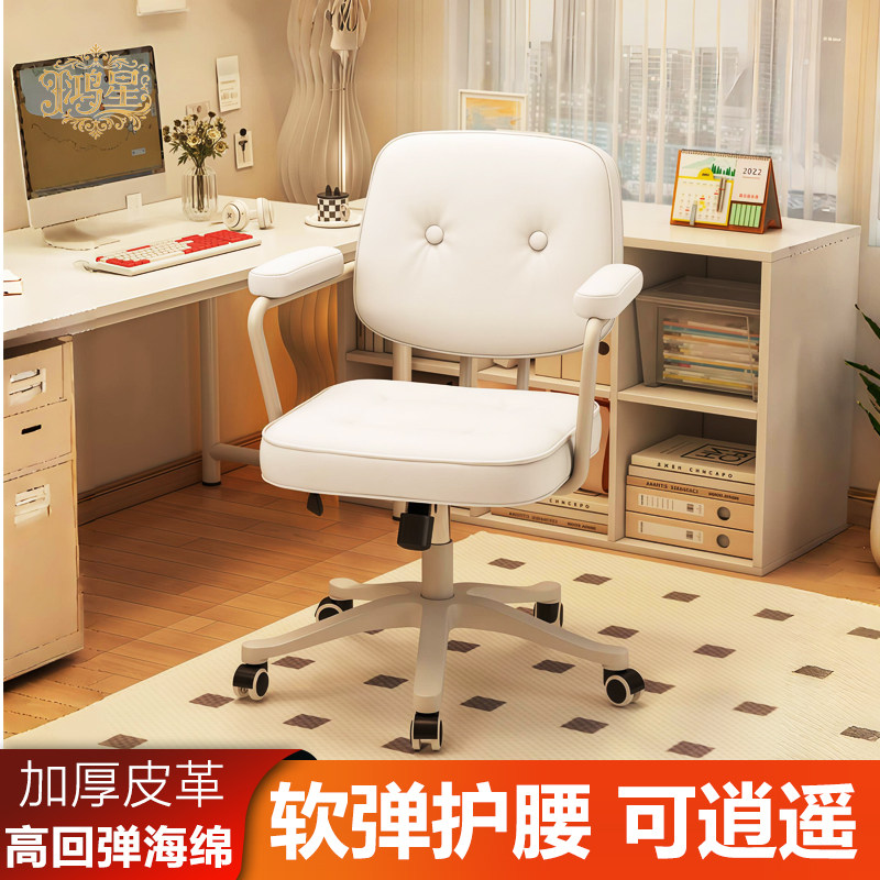 奶白色电脑椅女生家用轻奢学习转椅皮质办公椅化妆椅书房靠背椅子