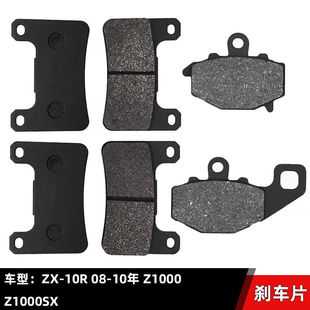 适配ZX-10R08-10年Z1000Z1000SX10-17年前后刹车片原车配件黑色金