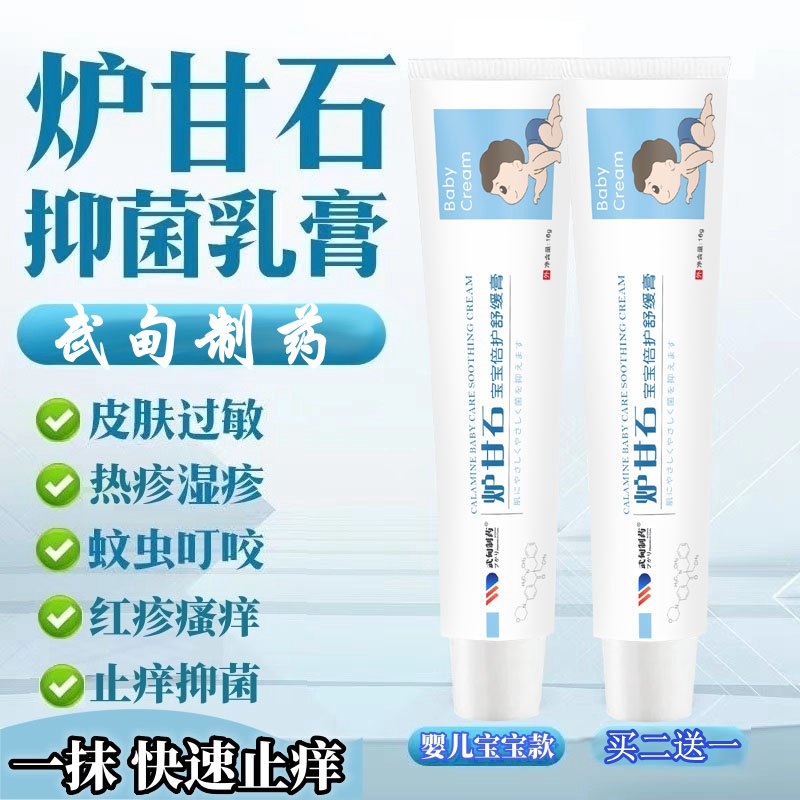 炉甘石软膏皮肤湿痒婴儿专用止痒抑菌去乳膏根洗剂洗液外用官方店