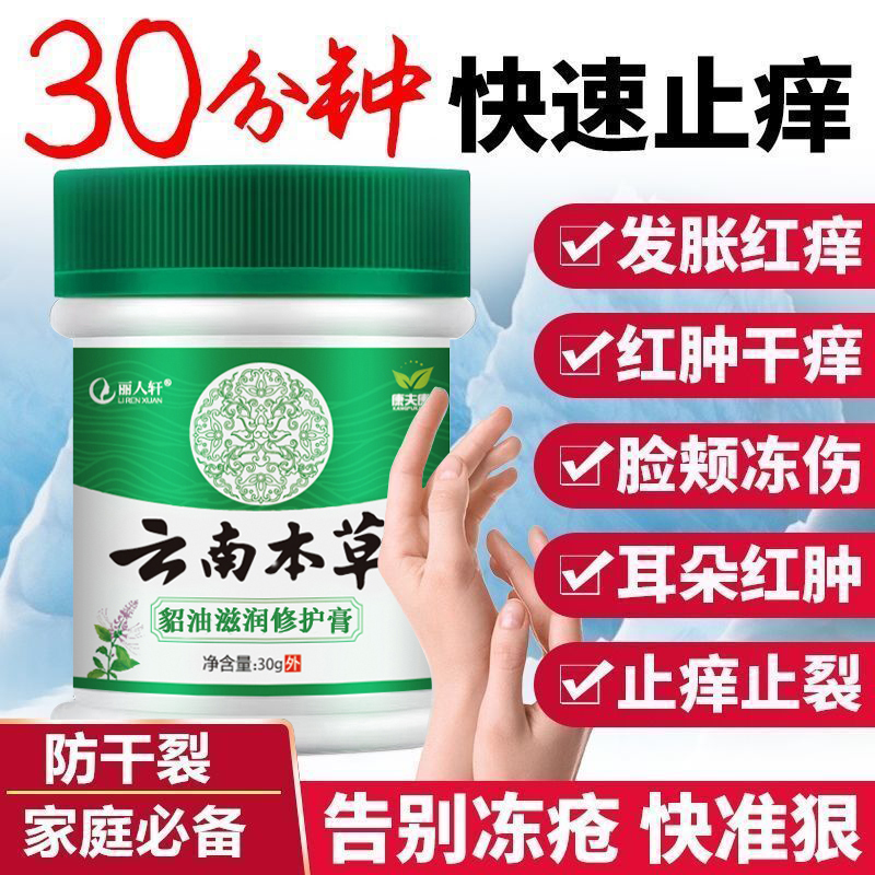 云南本草冻疮膏止痒冻伤膏手足儿童皲裂脚后跟开裂正品防冻旗舰店