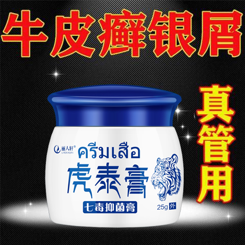 复方黄柏祛癣搽剂银屑癣专用药膏皮肤瘙痒下身沟睾丸杀菌止痒正品