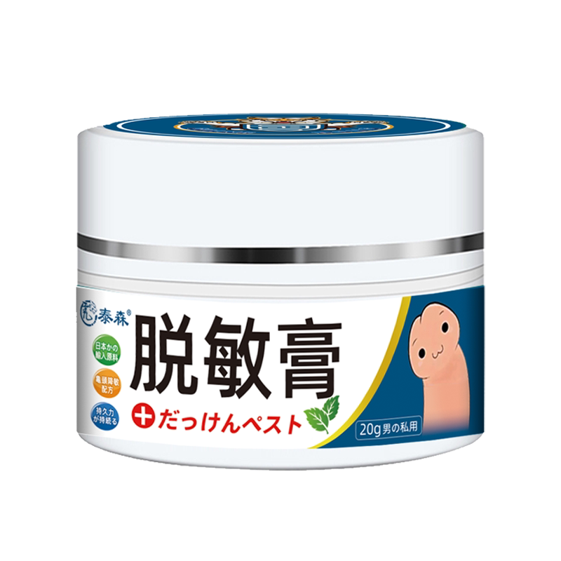 百草本脱敏膏中药降低龟头敏感度