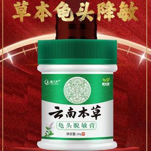 中草药脱敏膏降敏早射秒射时间短男士正品降低敏感度龟头云南本草