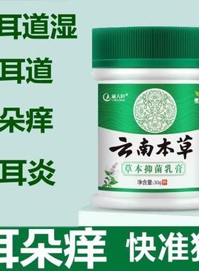 外耳道真菌性中耳炎专用药膏流脓人用可除根烂耳朵清洁滴耳液神器