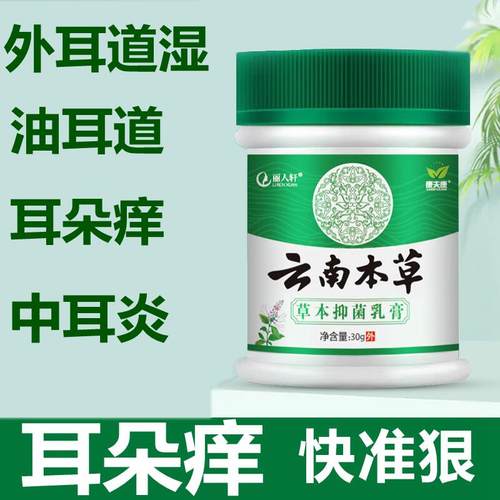 外耳道真菌性中耳炎专用药膏流脓人用可除根烂耳朵清洁滴耳液神器