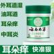 外耳道真菌性中耳炎专用药膏流脓人用可除根烂耳朵清洁滴耳液神器