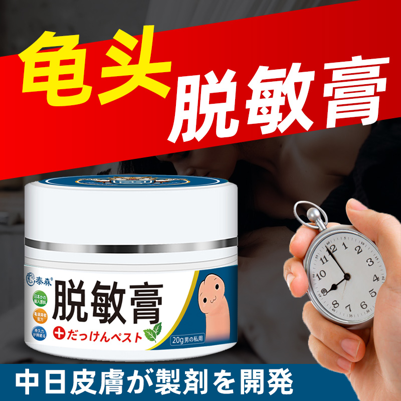 百草本脱敏膏中药降低龟头敏感度