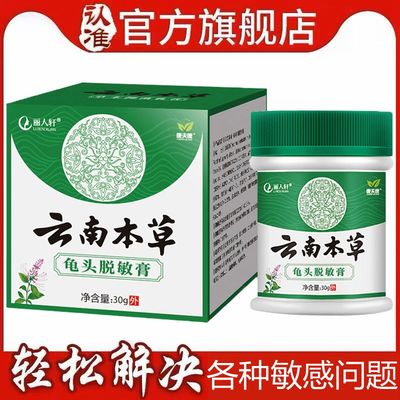 正品云南本草脱敏膏龟头降低敏感度中药膏男士修复外用持久旗舰店