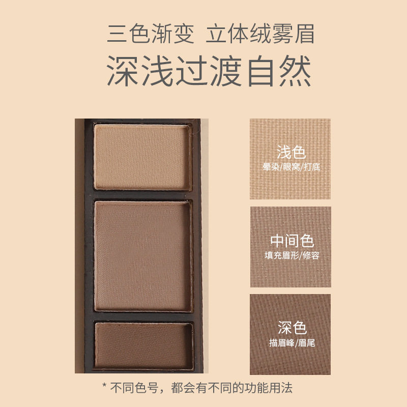 。卡希尔丝绒柔雾立体彩色眉粉哑光自然持妆三色修容眼影眼线一体