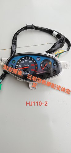 适用豪爵摩托车HJ110-2/-2A 2D 2C喜运110仪表米表码表里程表总成