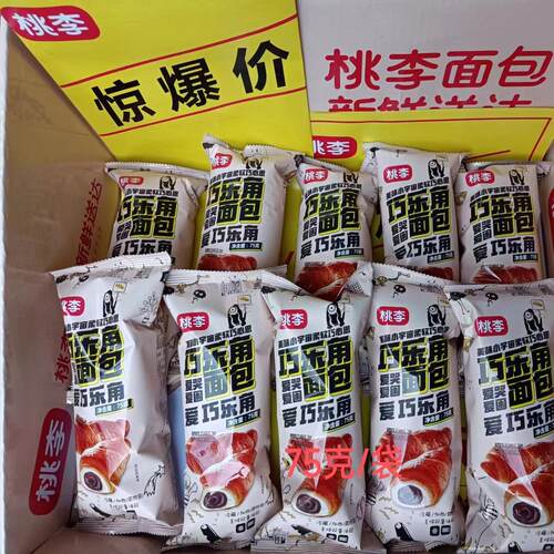 桃李巧乐角面包巧克力酱夹心75克10袋早餐充饥爆浆零食饱腹代餐