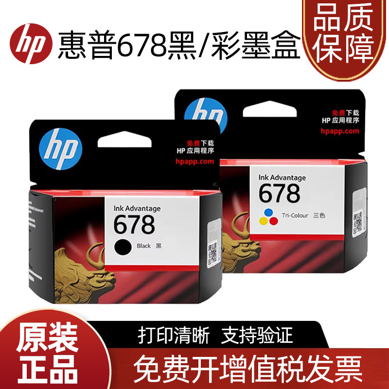 原装惠普hp678墨盒黑色2648 4648 4518 3548 1518 2548打印机墨盒
