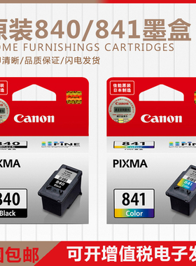 原装佳能840黑841彩色MG3180 3580 3680 MX398 478 518打印机墨盒