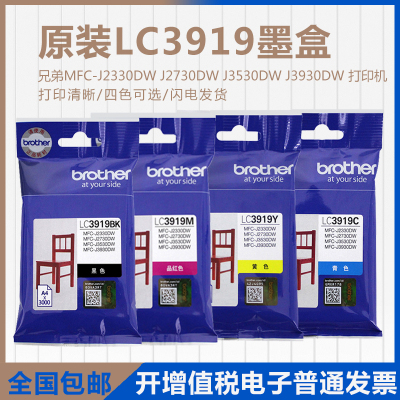 原装墨盒兄弟喷墨打印机