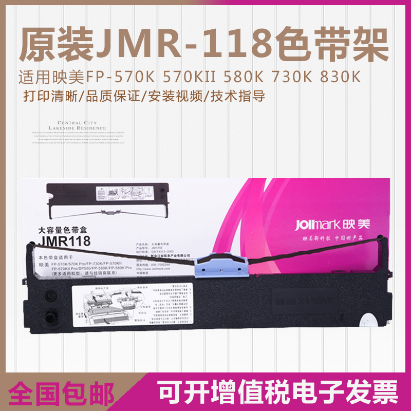 原装色带架映美打印清晰