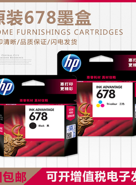 原装惠普hp678墨盒黑色2648 4648 4518 3548 1518 2548打印机墨盒