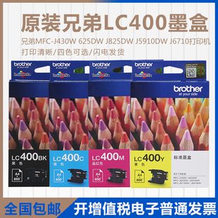 兄弟LC400黑彩墨盒MFC J6710 J430W 625DW 6910打印机 J825DW 原装