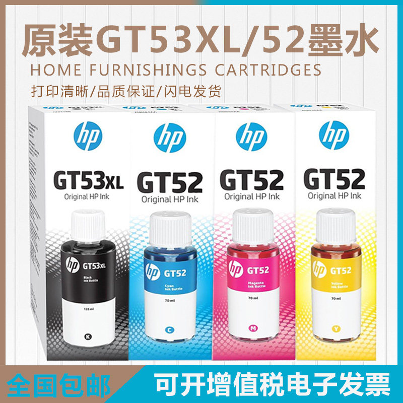 惠普原装GT53黑色墨水5820 310 411 318 419 打印机GT52彩色墨水