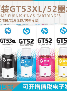 惠普原装GT53黑色墨水5820 310 411 318 419 打印机GT52彩色墨水