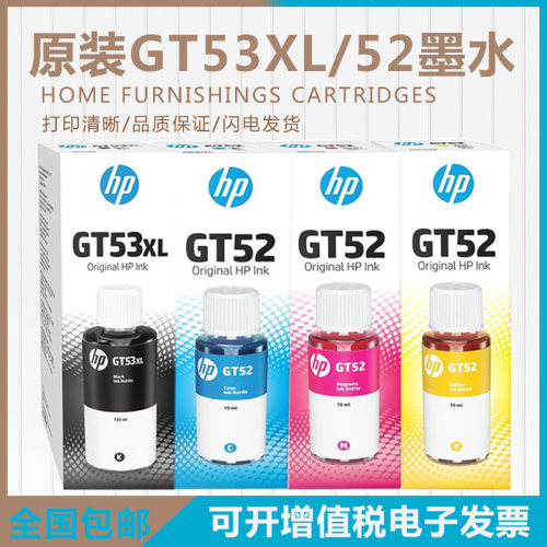惠普墨水HP/惠普53/52墨水