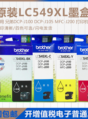 原装兄弟LC549XL-BK黑色545XL彩色墨盒DCP-J100 105 MFC-J200墨盒