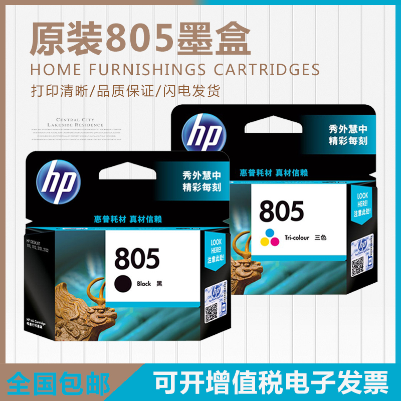 HP/惠普原装805黑彩墨盒