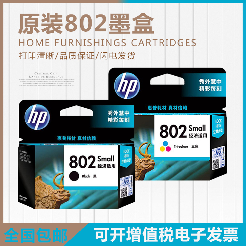 原装惠普802墨盒黑彩色hp1010 1050 1510 2000 2050打印机大容量