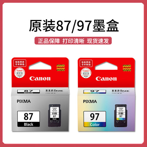 佳能打印机原装墨盒包邮