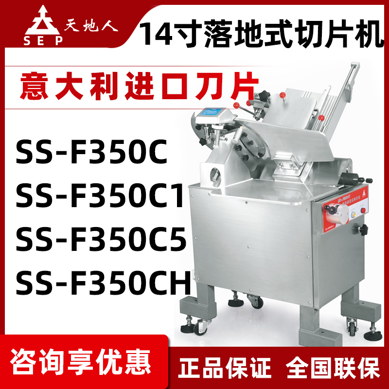 天地人14寸切片机落地切肉机商用
