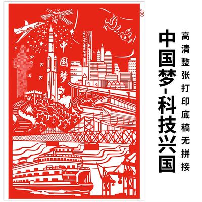 国庆主题剪纸底稿a3学生