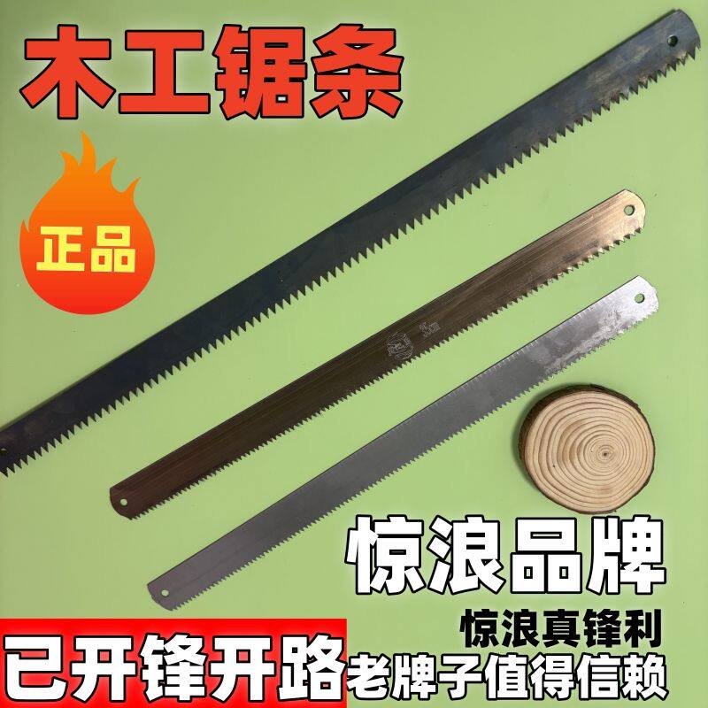 锰钢锯条木工锯锯片老式手工锯钢锯条细齿中齿粗齿家用锯木头竹子