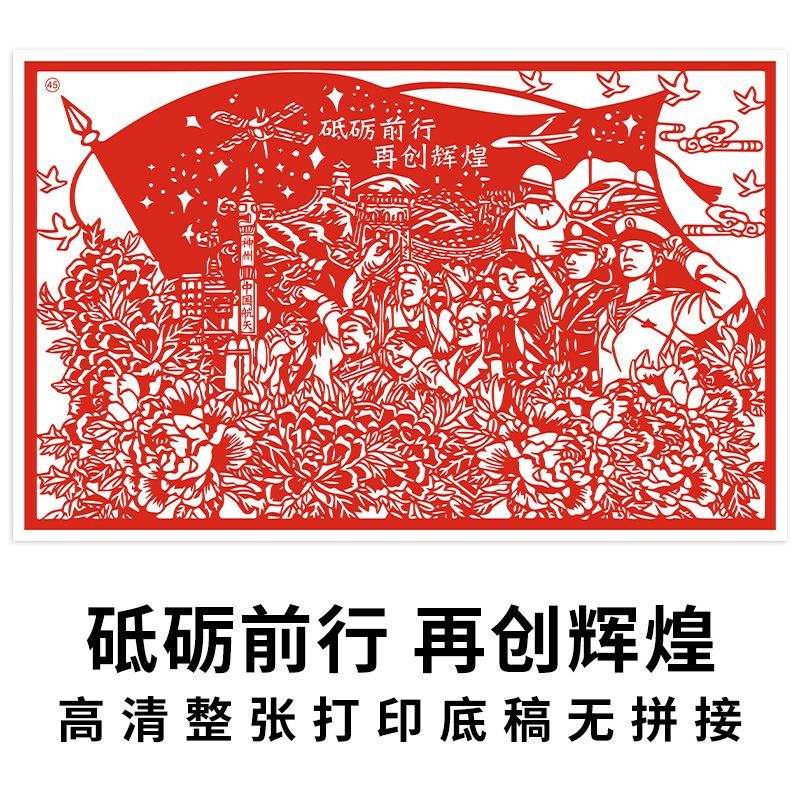 爱国剪纸底稿中国梦学生