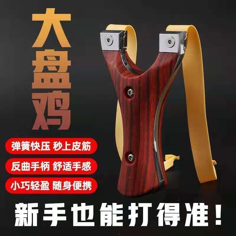 新款弹弓高精度大威力弹弓 大盘鸡弹弓 仿红木贴片淮称快压弹弓