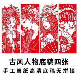 古风人物剪纸底稿a3中国风卡通动漫a4打印学生手工diy雕刻纸图案